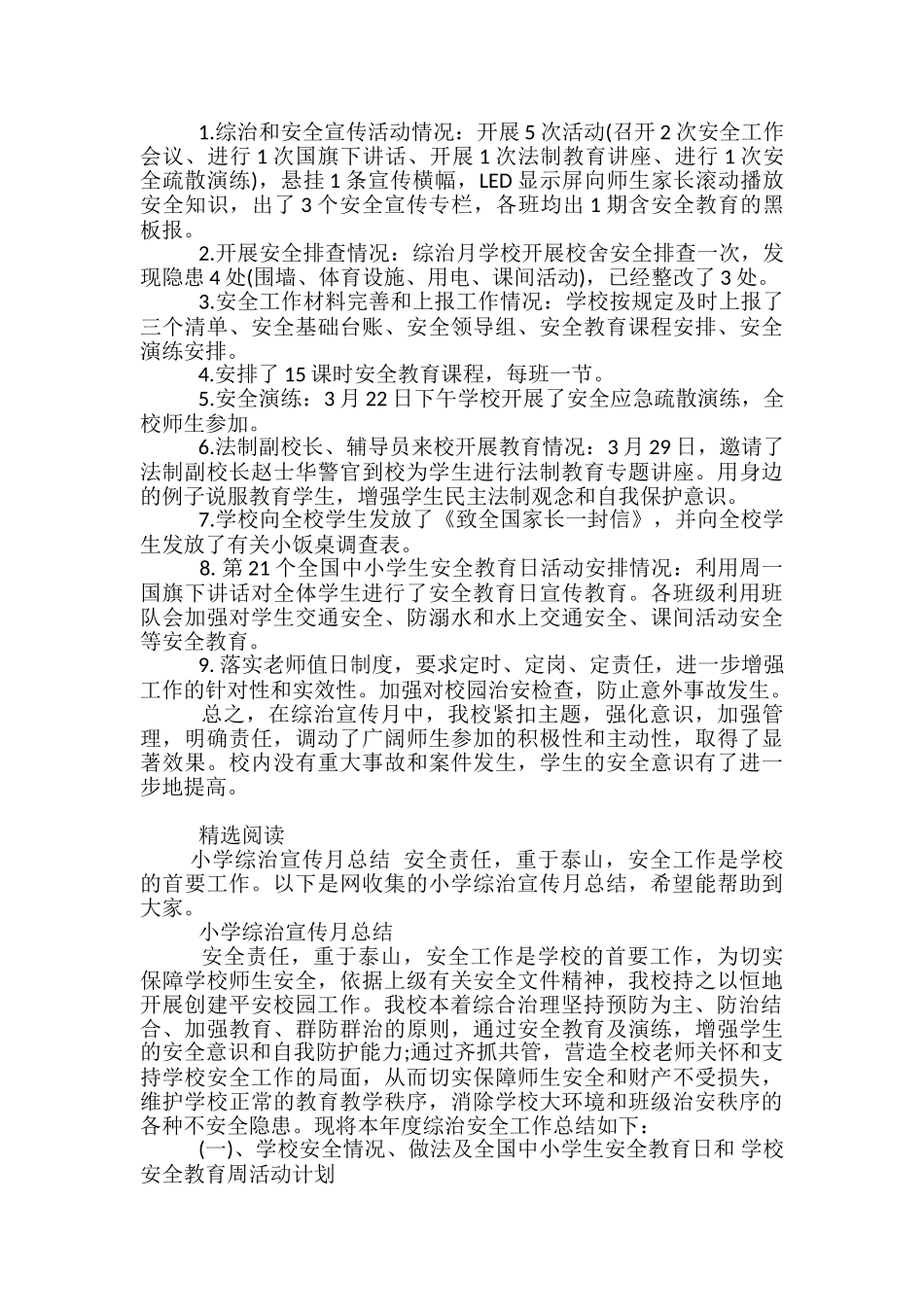 2024小学综治宣传月工作总结_第3页