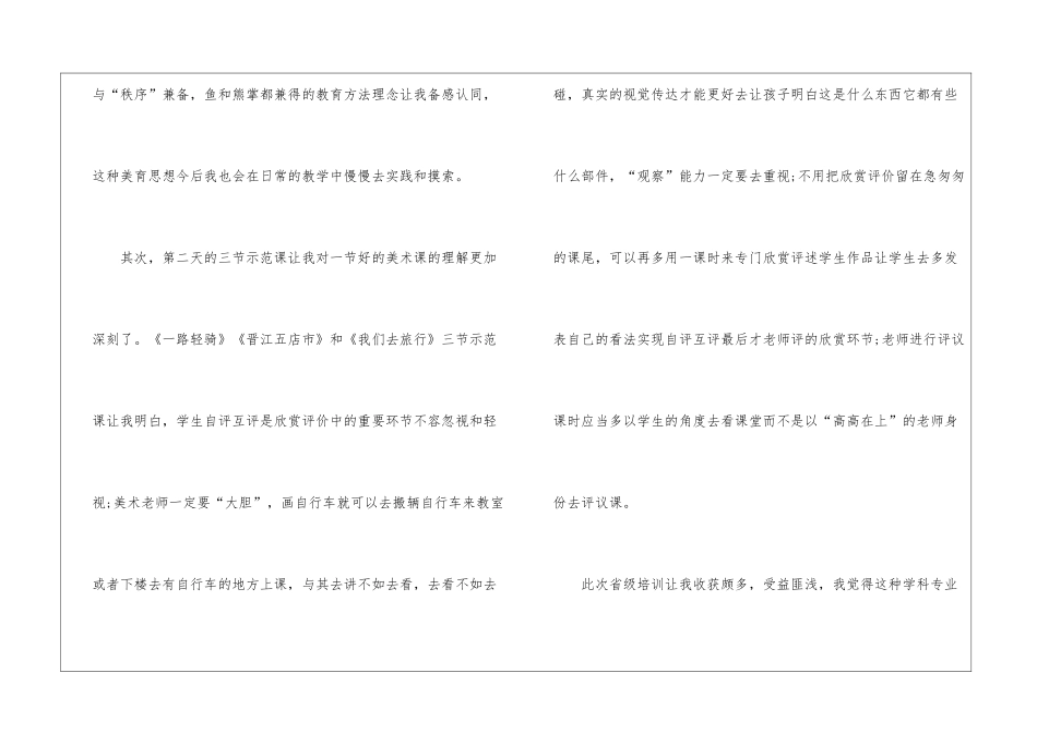 2024小学管理培训心得_第2页