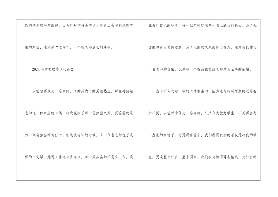 2024小学管理培训心得_第3页