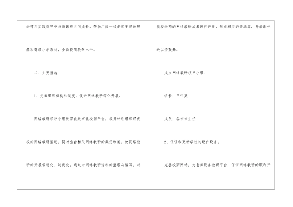 2024小学网络教研工作计划_第2页