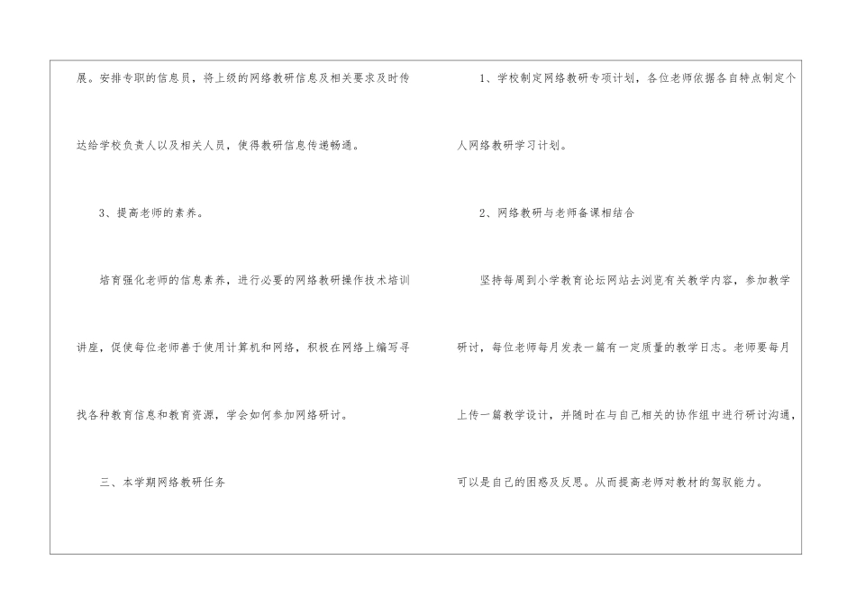 2024小学网络教研工作计划_第3页