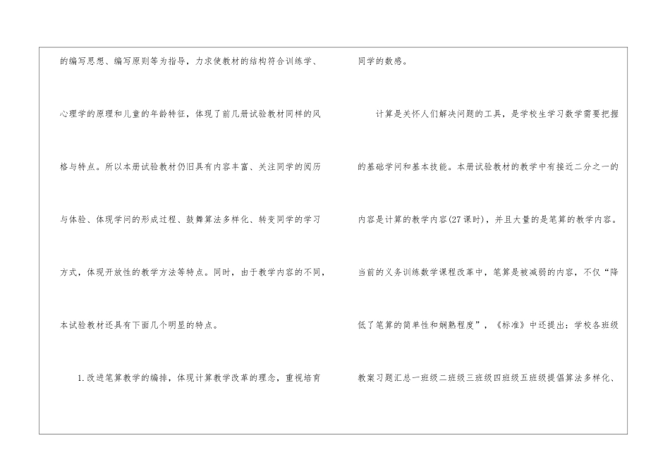 2024小学老师业务学习计划五篇范文_第2页