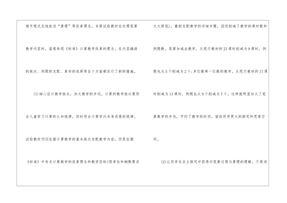 2024小学老师业务学习计划五篇范文_第3页