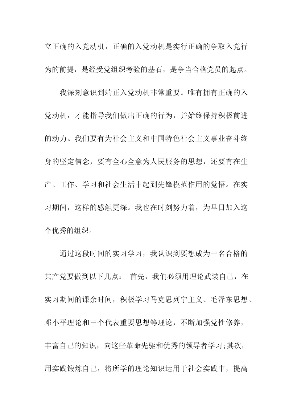 2024小学老师入党需要思想汇报范文_第2页