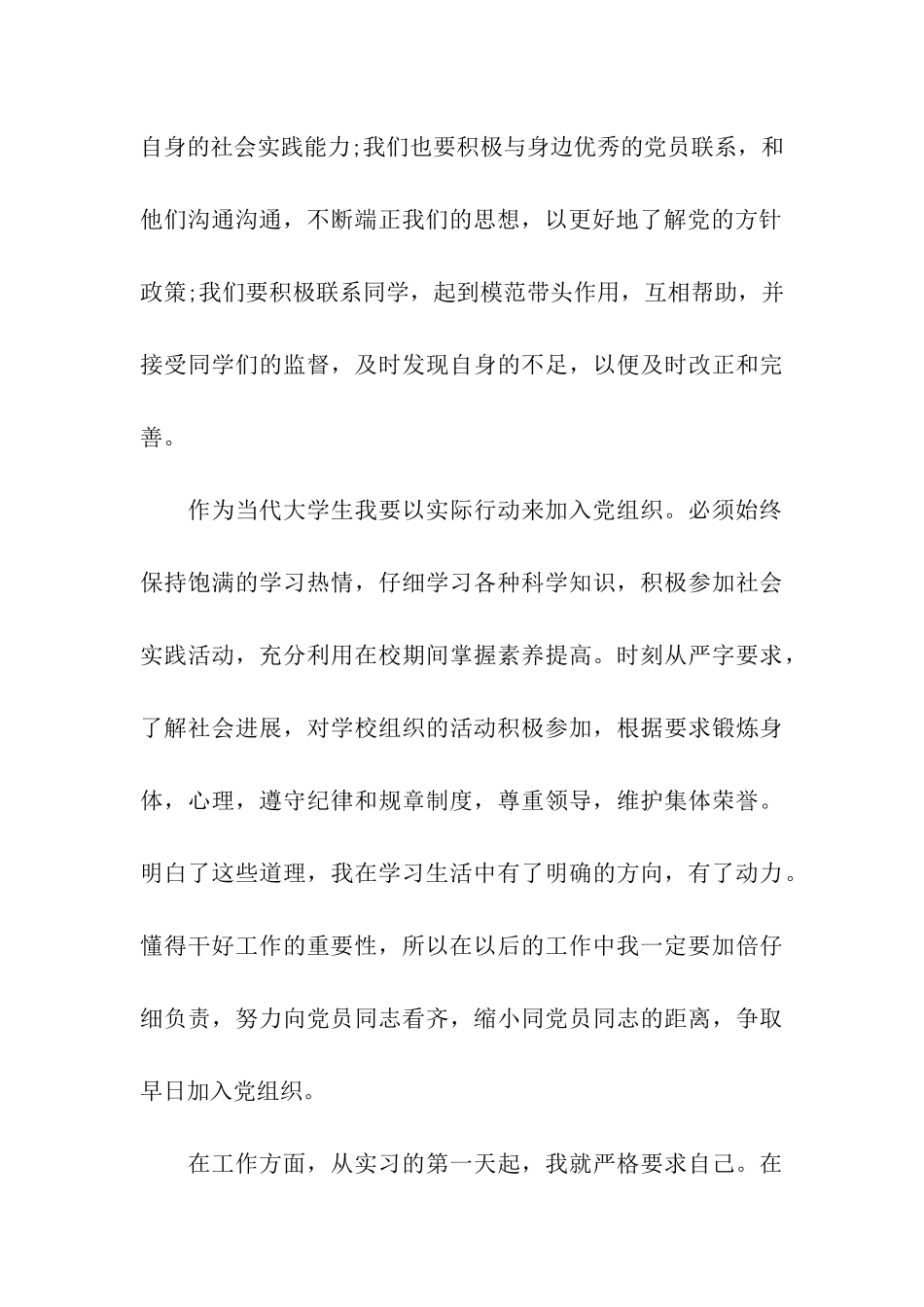 2024小学老师入党需要思想汇报范文_第3页