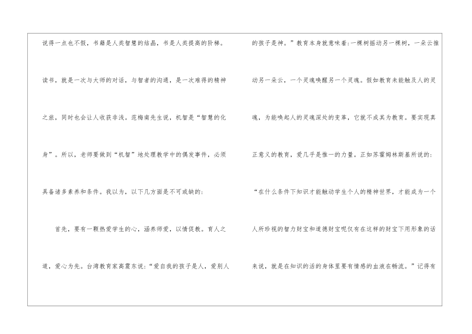2024小学老师学习教育感悟篇_第2页