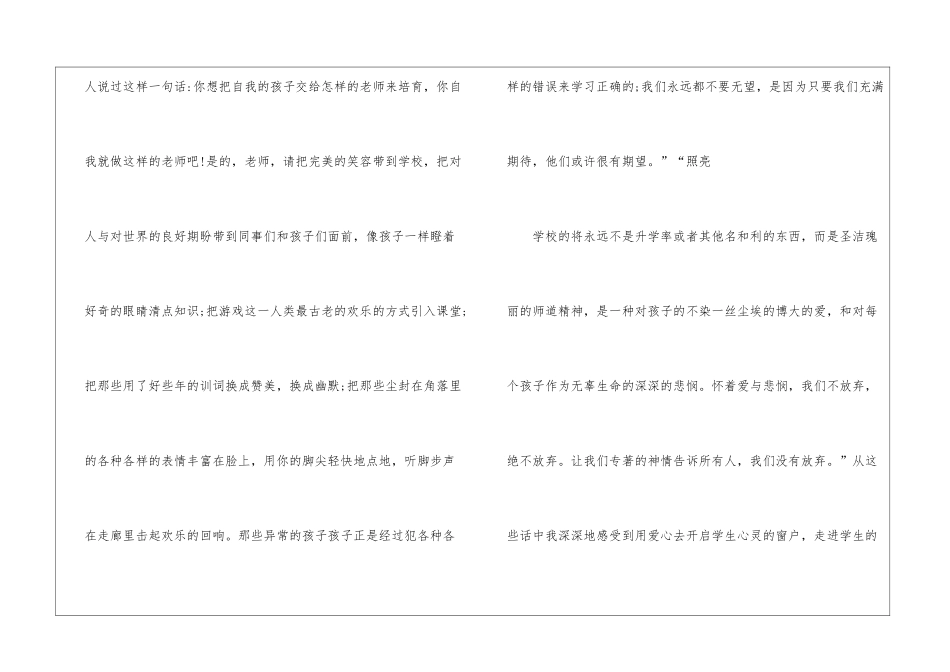 2024小学老师学习教育感悟篇_第3页