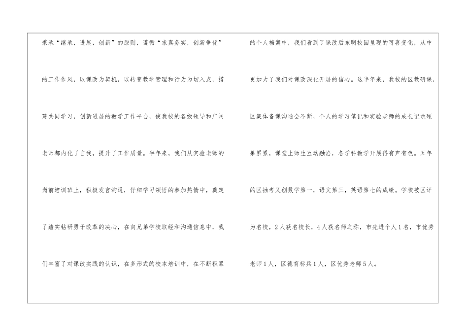 2024小学老师教学工作计划_第2页