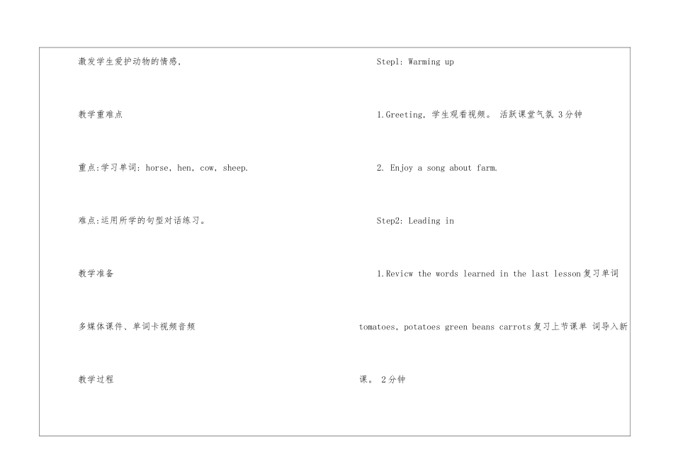 2024小学英语口语教学方法分享_第3页