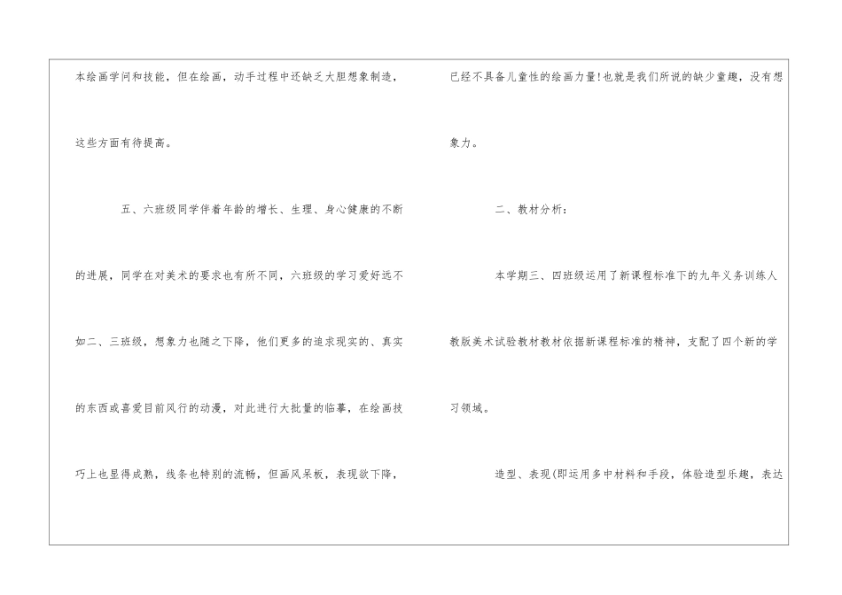 2024小学美术老师的教学计划5篇_第2页