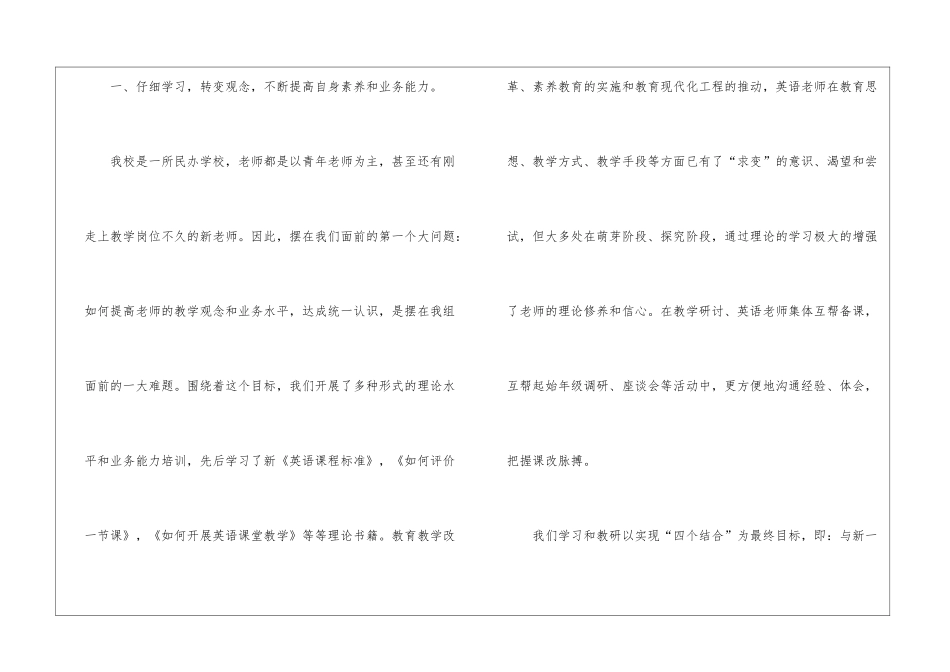2024小学英语教学教研工作总结_第2页