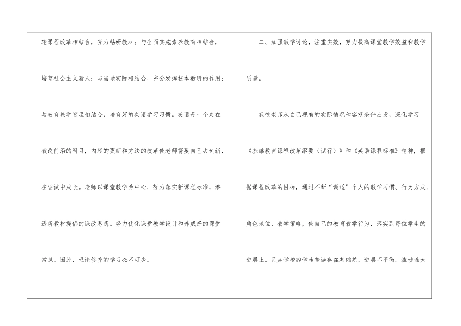 2024小学英语教学教研工作总结_第3页