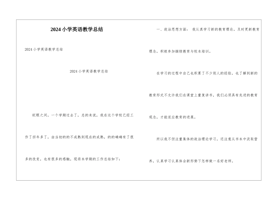 2024小学英语教学总结_第1页
