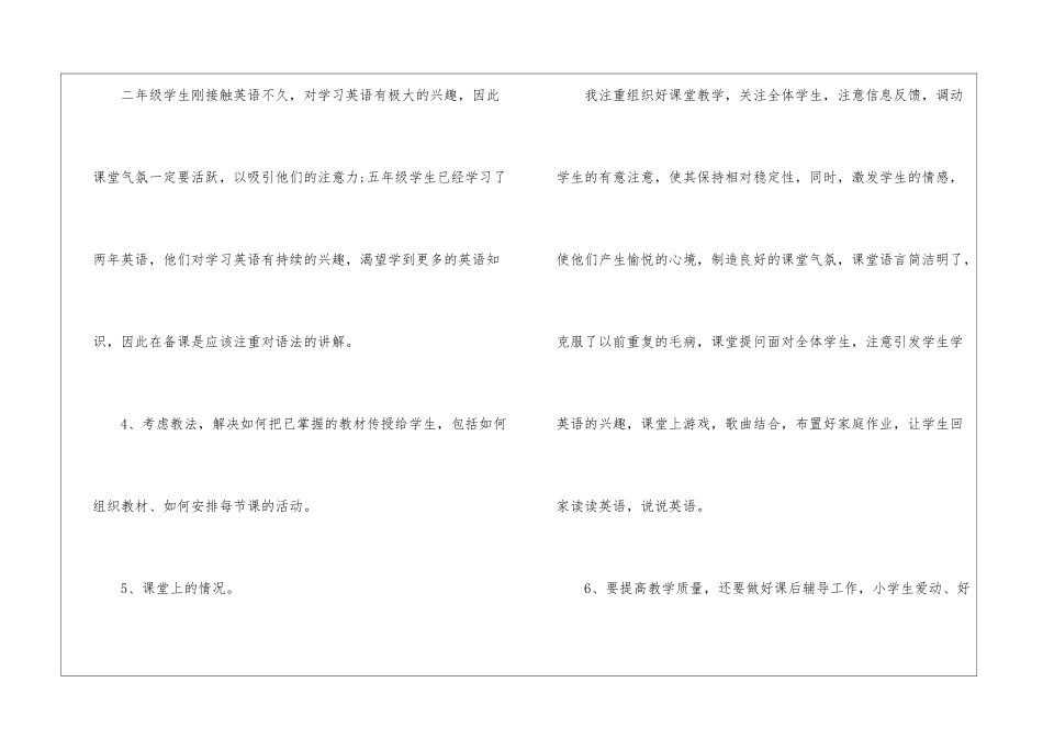 2024小学英语教学总结_第3页