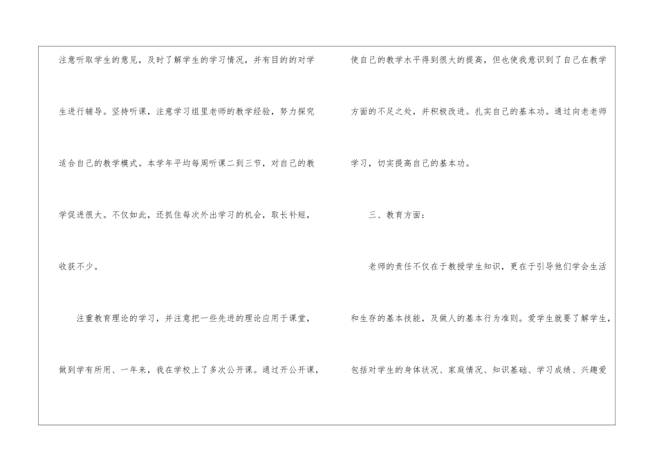 2024小学见习教师的自我鉴定5篇_第3页