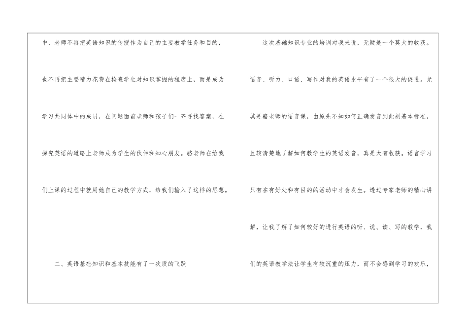 2024小学英语远程培训心得体会_第2页