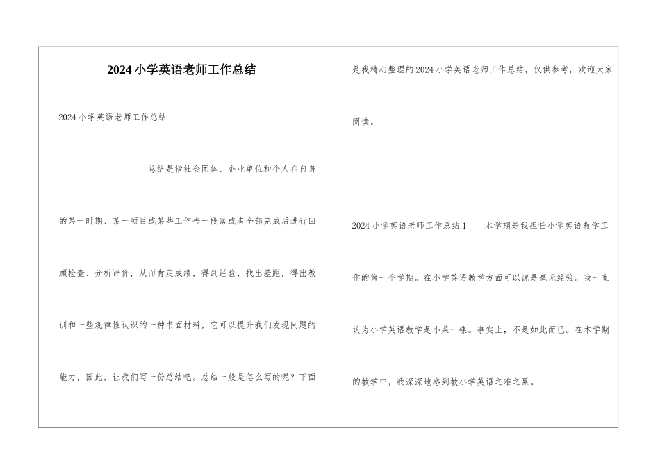 2024小学英语老师工作总结_第1页