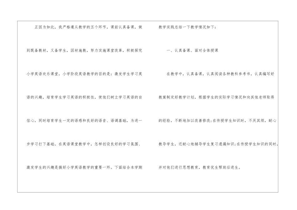 2024小学英语老师工作总结_第2页