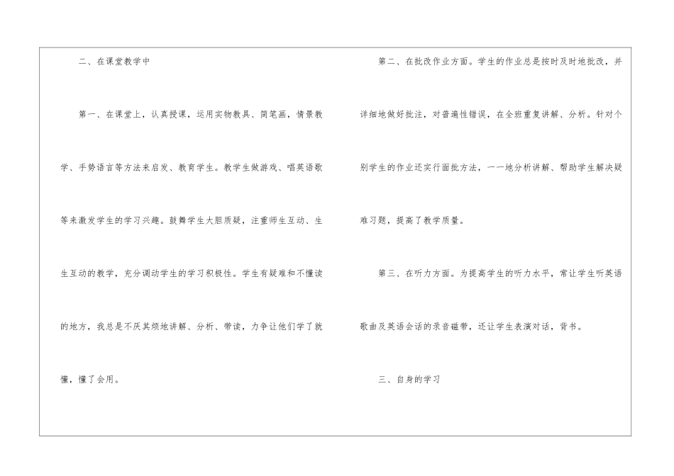 2024小学英语老师工作总结_第3页