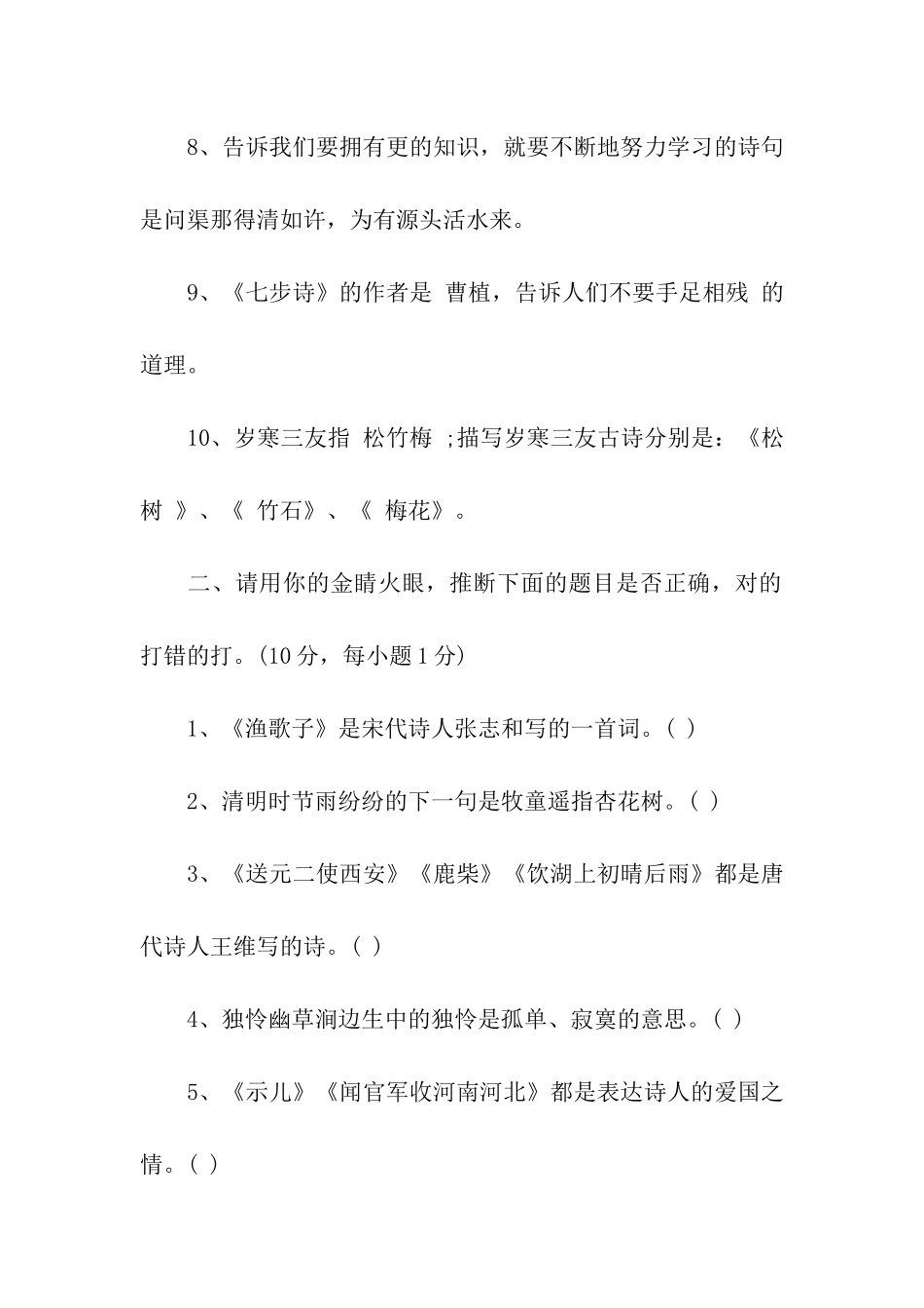 2024小学诗歌知识竞赛试题及答案_第2页