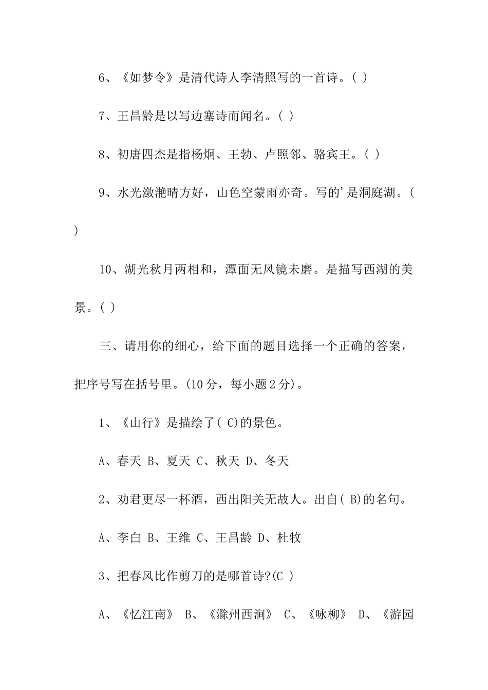 2024小学诗歌知识竞赛试题及答案_第3页