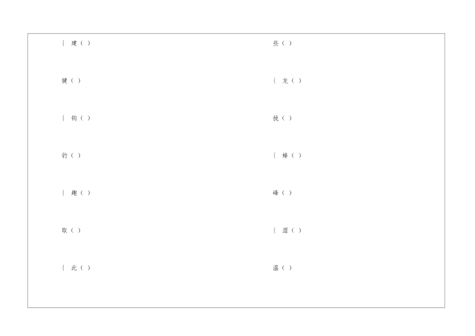 2024小学语文三年级下册形近字组词练习题-_第2页