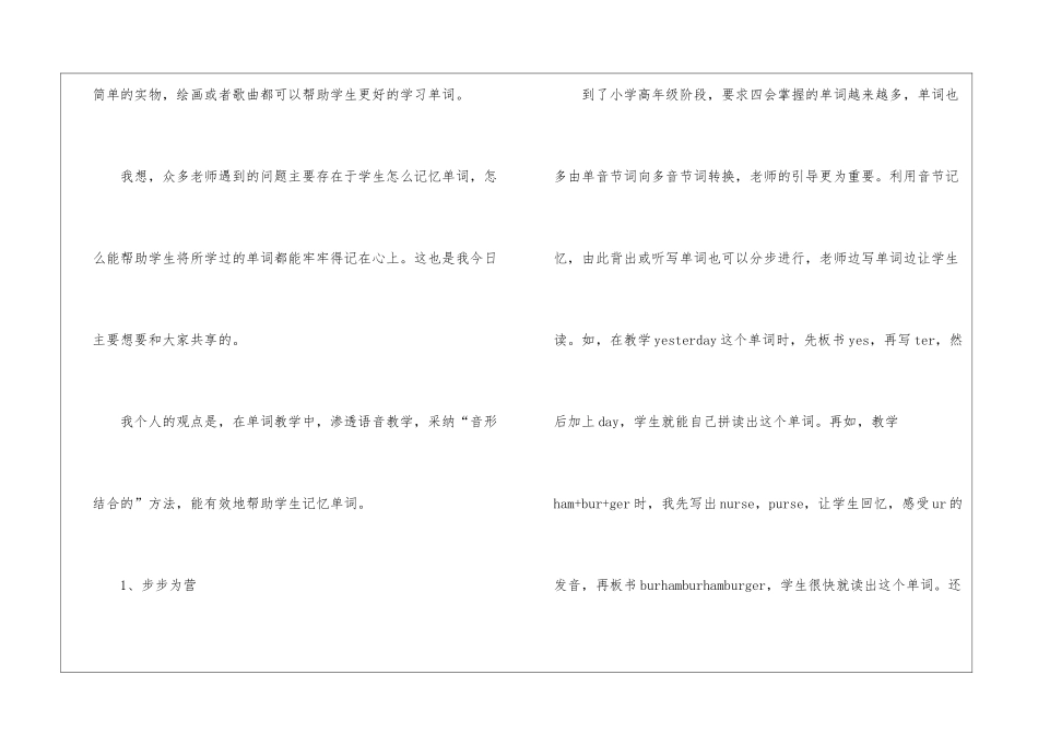 2024小学英语音形结合的教学方法模板_第3页