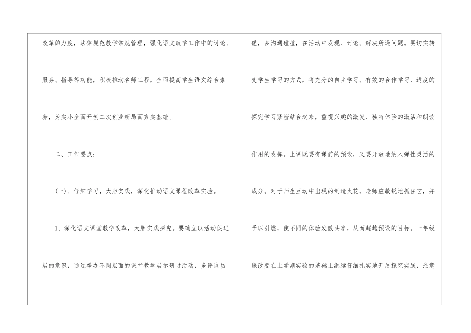 2024小学语文下学期教研组工作计划_第2页