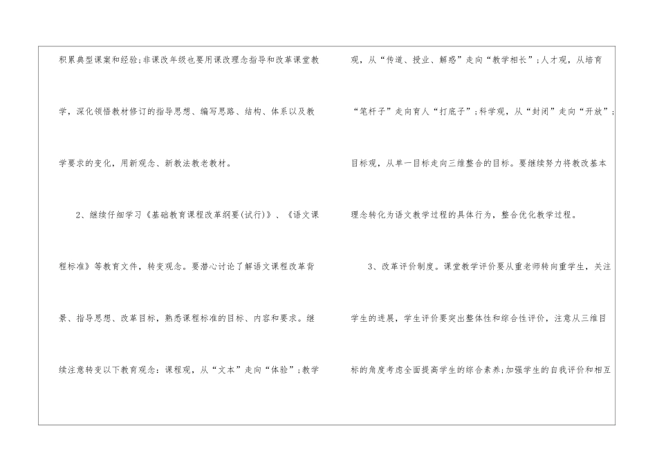 2024小学语文下学期教研组工作计划_第3页