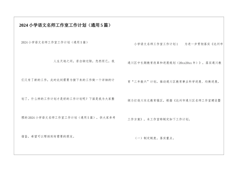 2024小学语文名师工作室工作计划_第1页