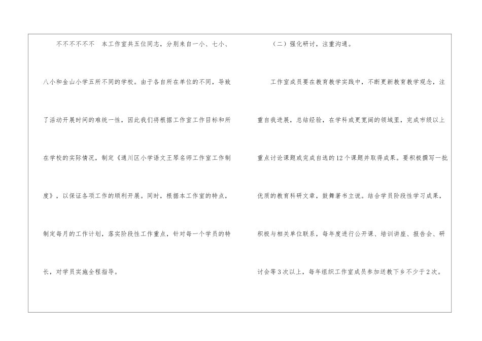 2024小学语文名师工作室工作计划_第2页