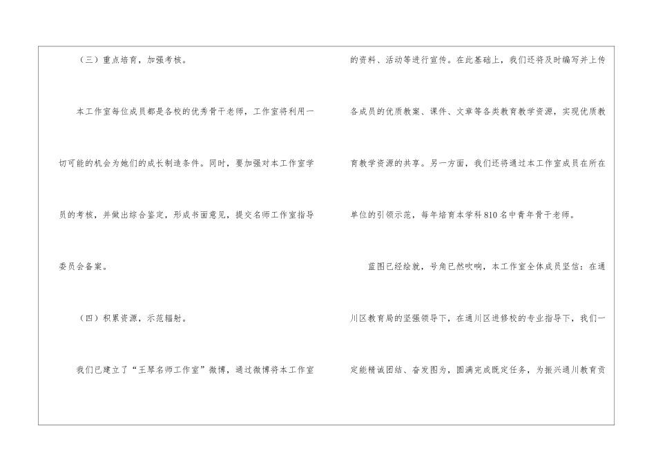 2024小学语文名师工作室工作计划_第3页