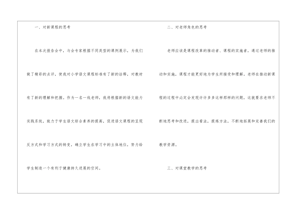 2024小学语文听课心得_第2页