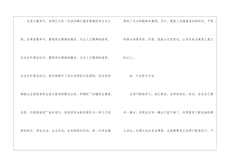 2024小学语文听课心得_第3页