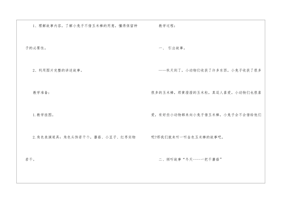 2024小学语文十分钟说课稿5篇_第2页