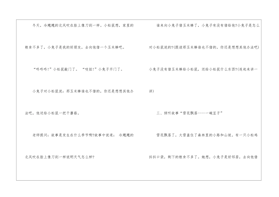 2024小学语文十分钟说课稿5篇_第3页