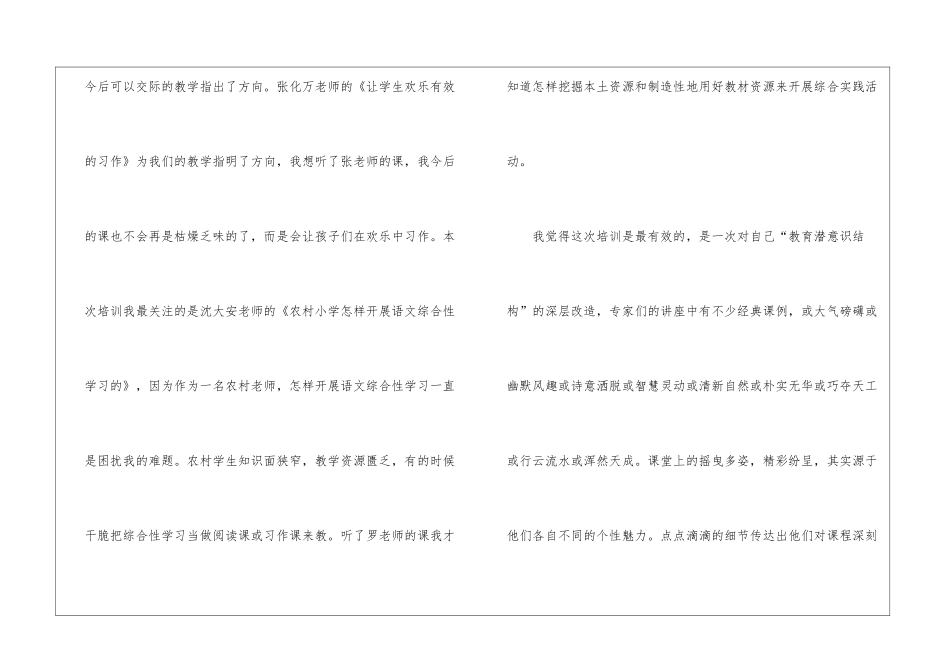 2024小学语文国培心得感悟10篇_第3页