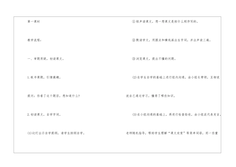 2024小学语文四年级上册全册教案文案_第2页