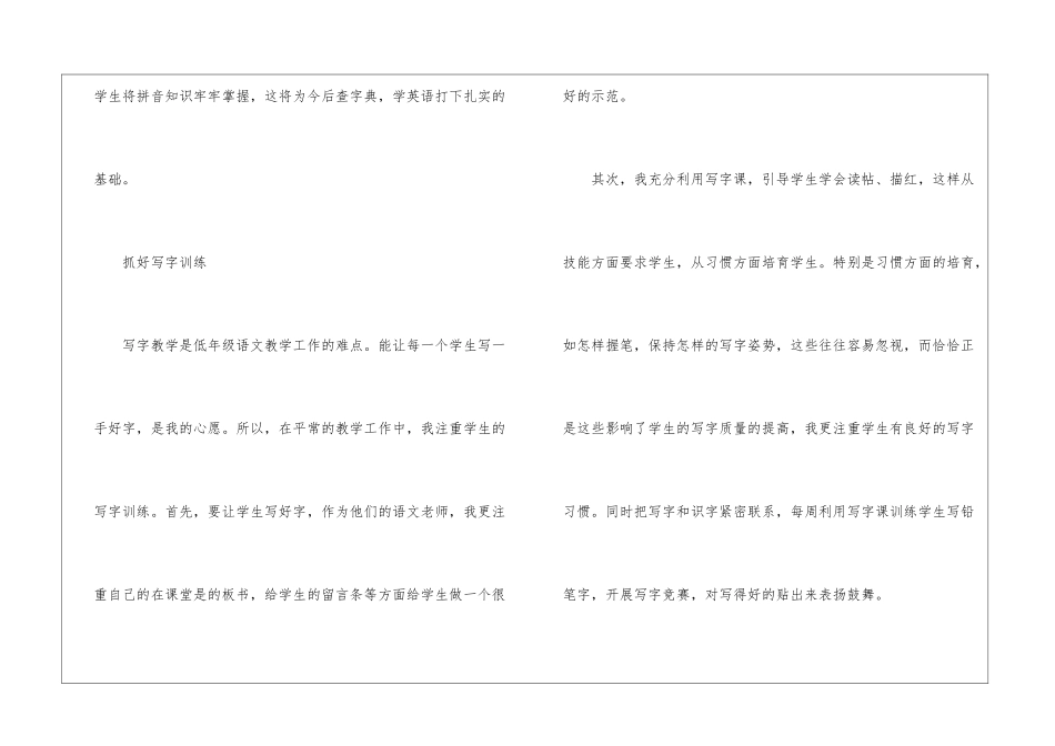 2024小学语文学习方法的指点_第2页