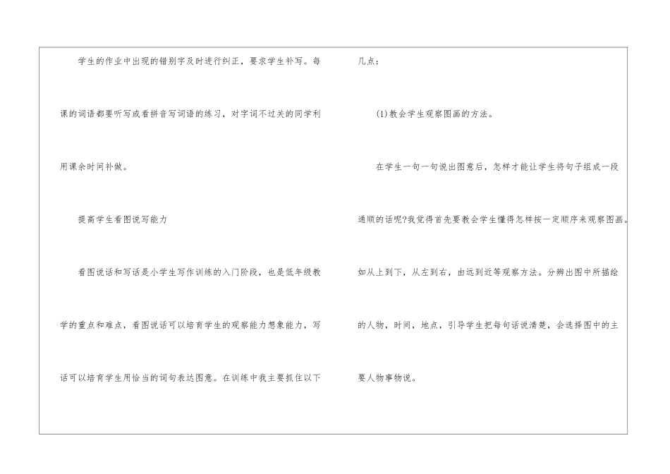 2024小学语文学习方法的指点_第3页