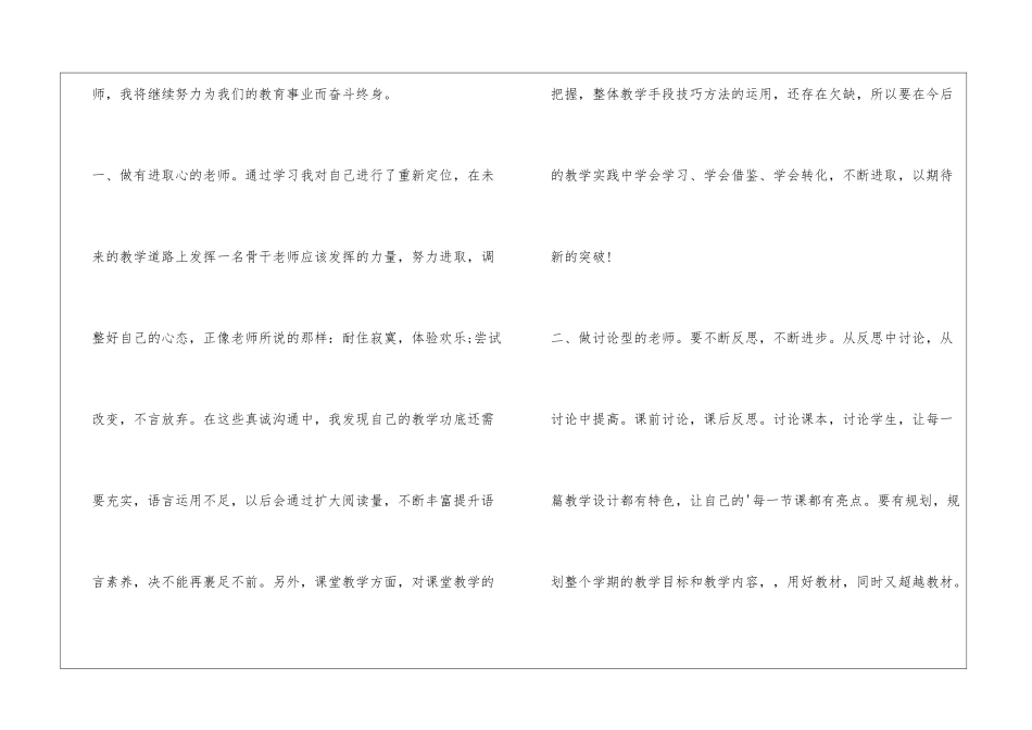 2024小学语文国培研修日志_第2页