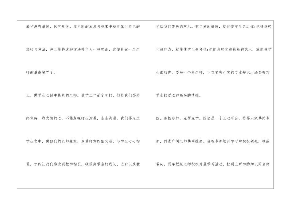2024小学语文国培研修日志_第3页