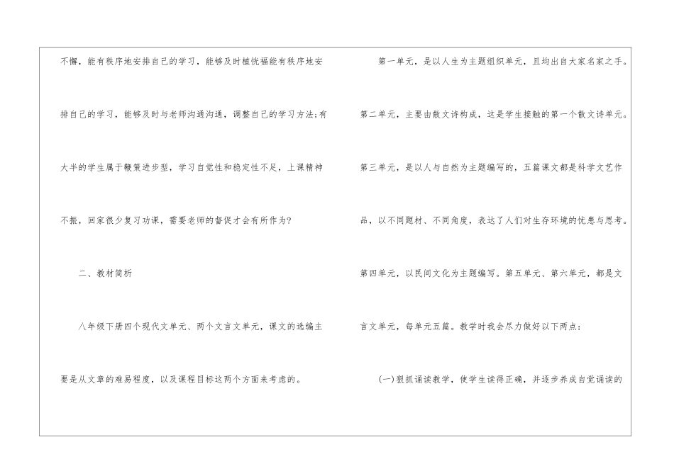 2024小学语文教学个人计划_第2页