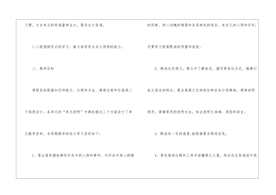 2024小学语文教学个人计划_第3页