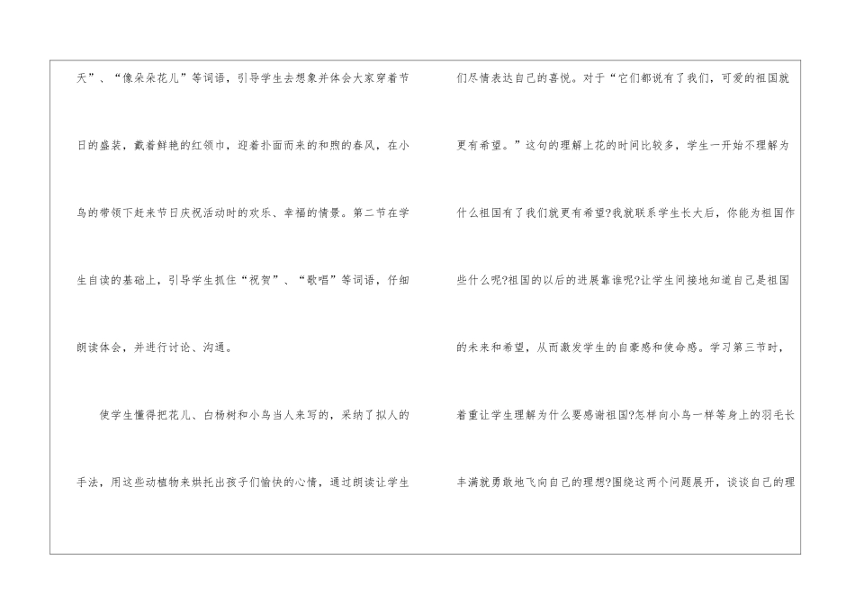 2024小学语文教学反思通用5篇_第2页