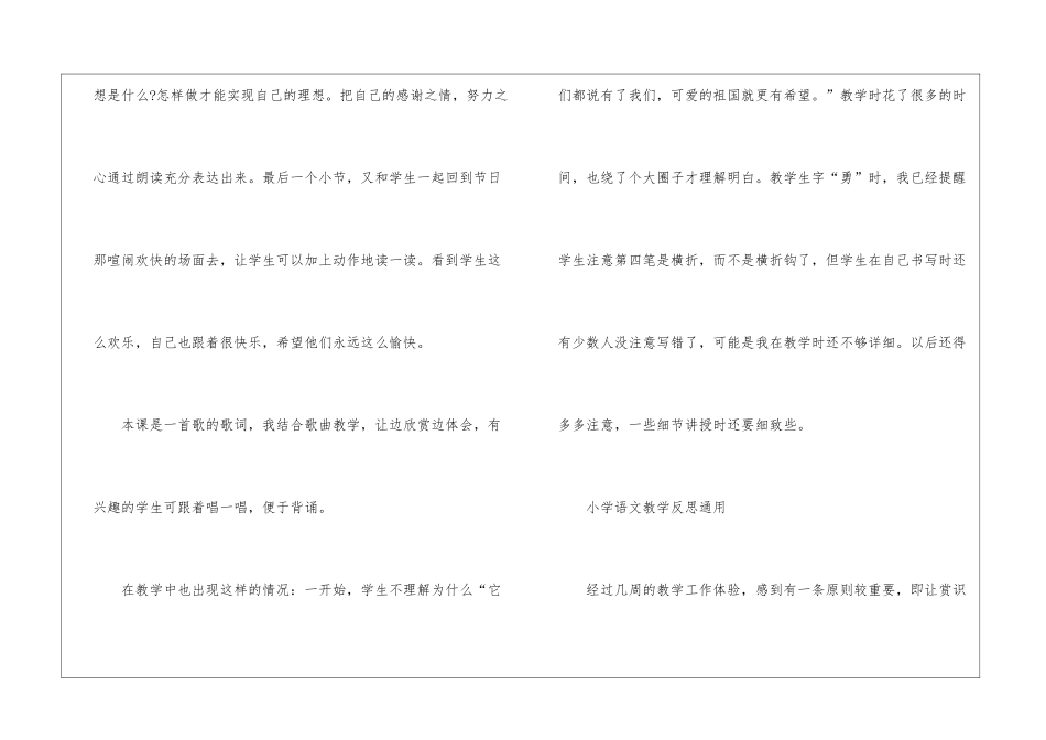 2024小学语文教学反思通用5篇_第3页