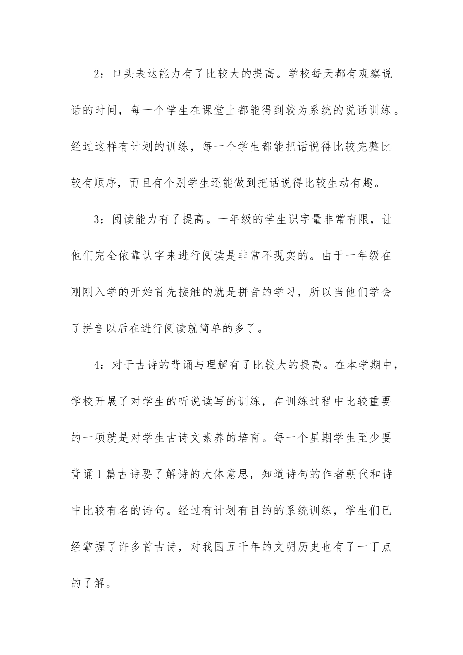 2024小学语文教学工作总结3篇-小学语文工作总结_第3页