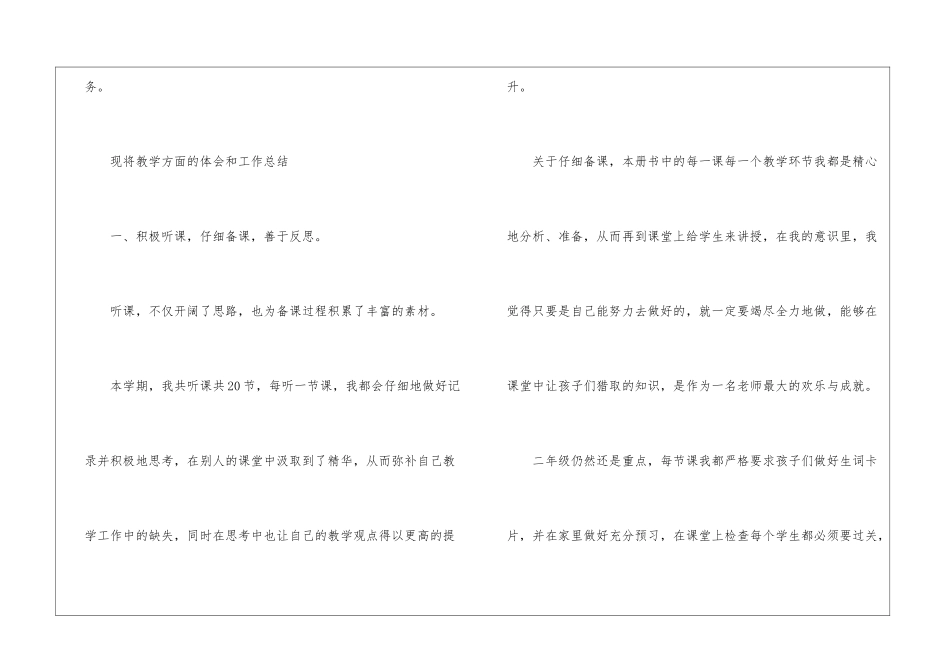 2024小学语文教学工作总结_第2页