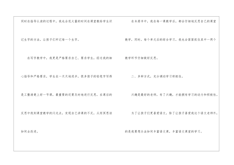 2024小学语文教学工作总结_第3页