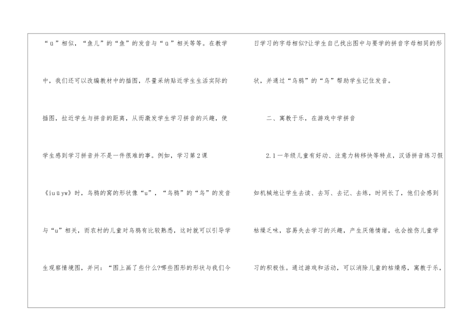 2024小学语文拼音教学方法五篇_第3页